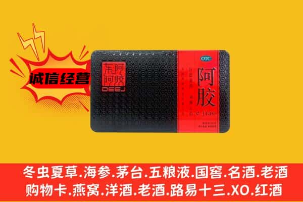 昌吉市阜康市回收阿胶