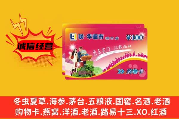 昌吉市阜康市回收超市卡