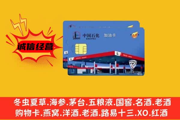 昌吉市阜康市回收加油卡