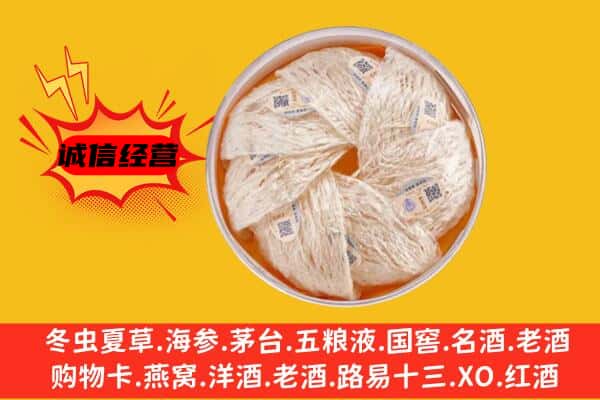 昌吉市阜康市回收燕窝
