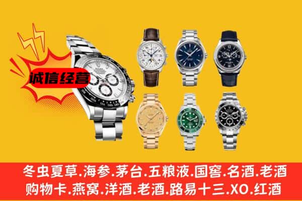 昌吉市阜康市回收名表